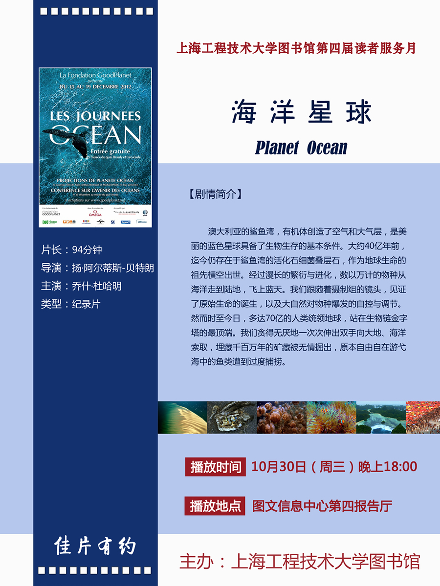 10月30日18:00圖文信息中心第四報告廳佳片有約一《海洋星球》